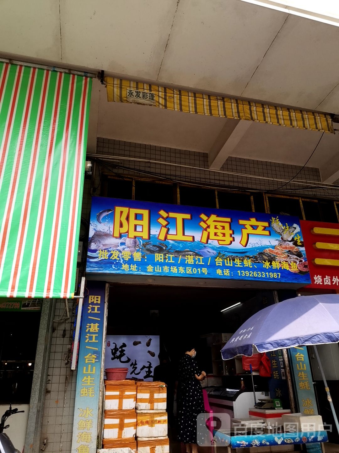 阳江海味