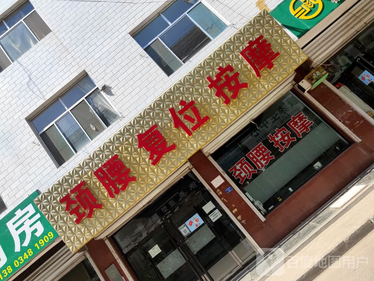 颈腰复位按摩
