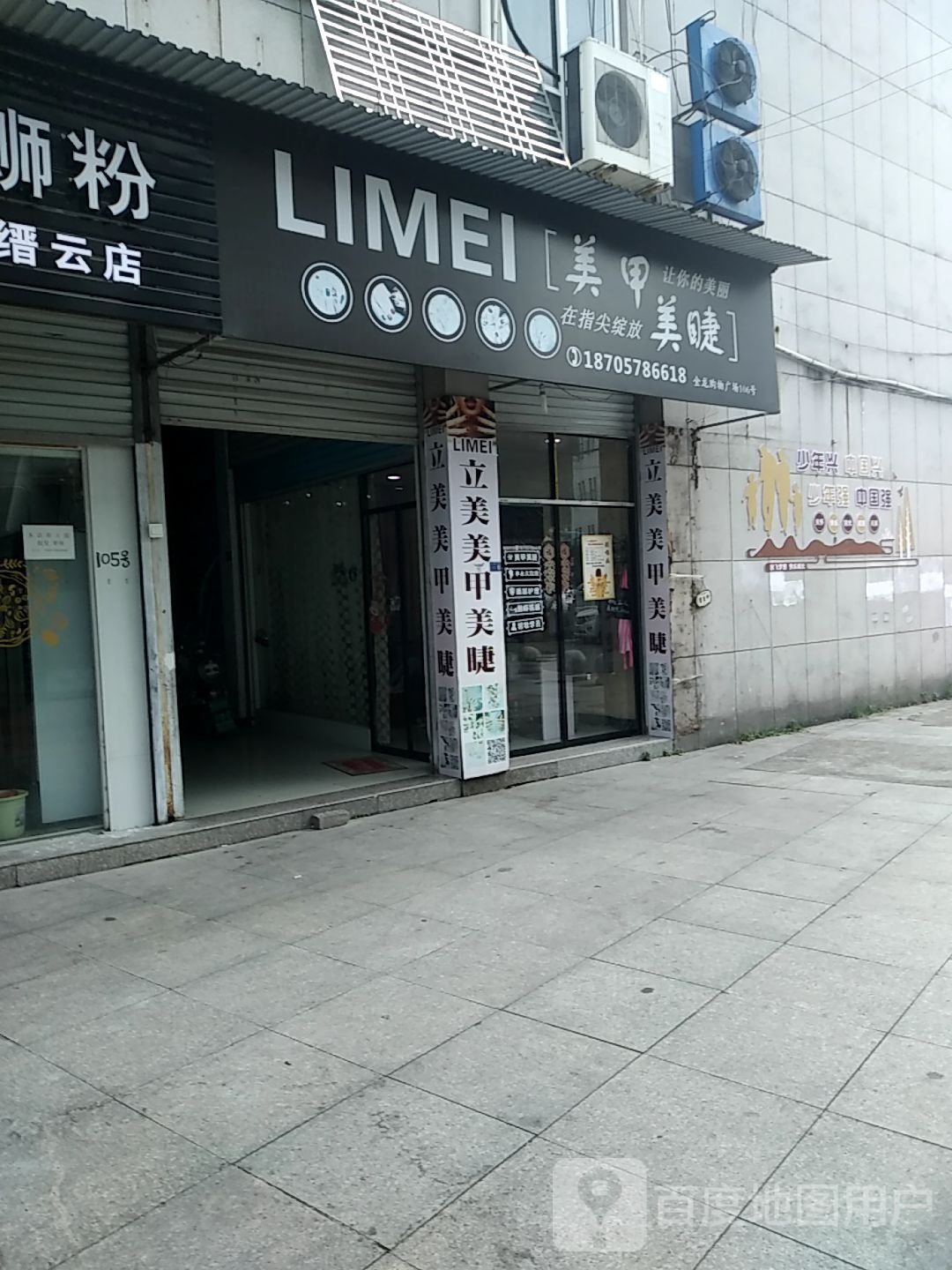 LIMEI美甲美睫