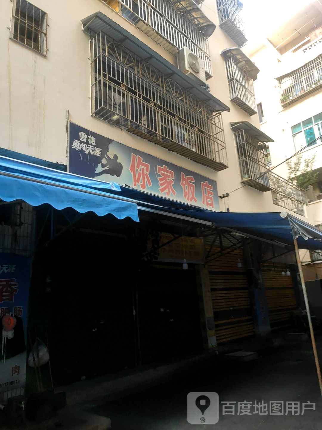 你家返点