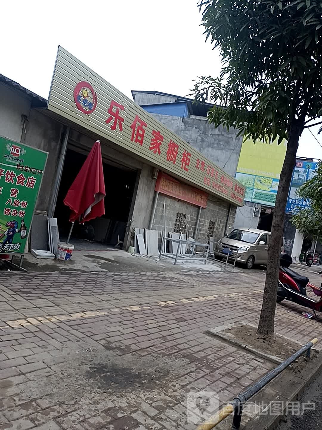 乐佰家橱柜