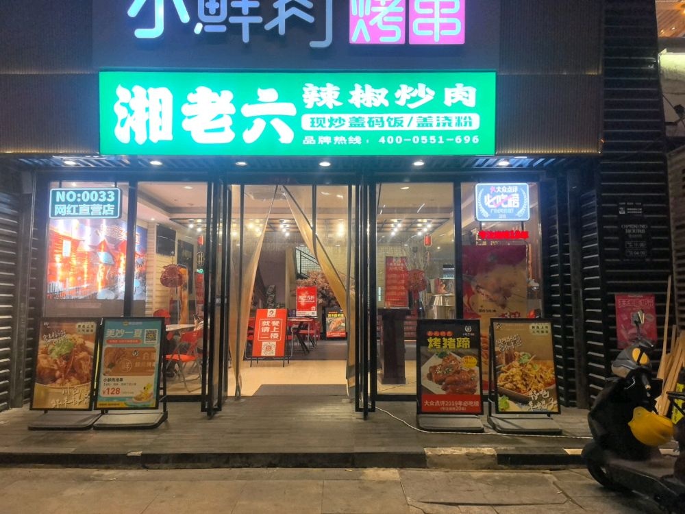 湘老六辣椒炒肉(合肥银泰中心店)