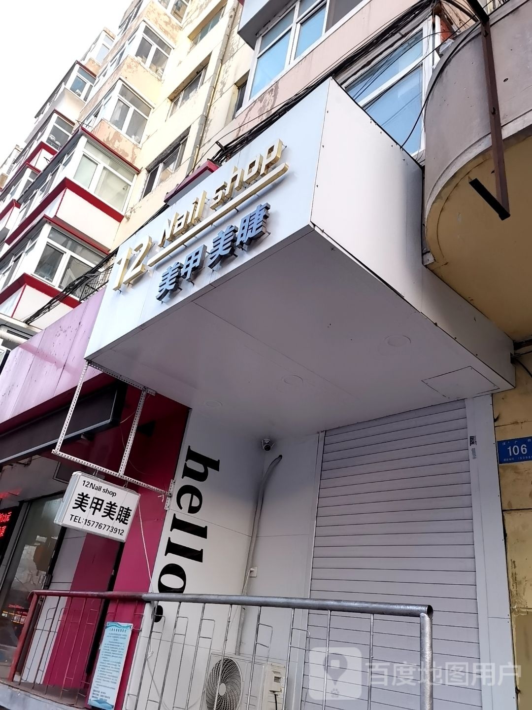 指爱你美甲工作室