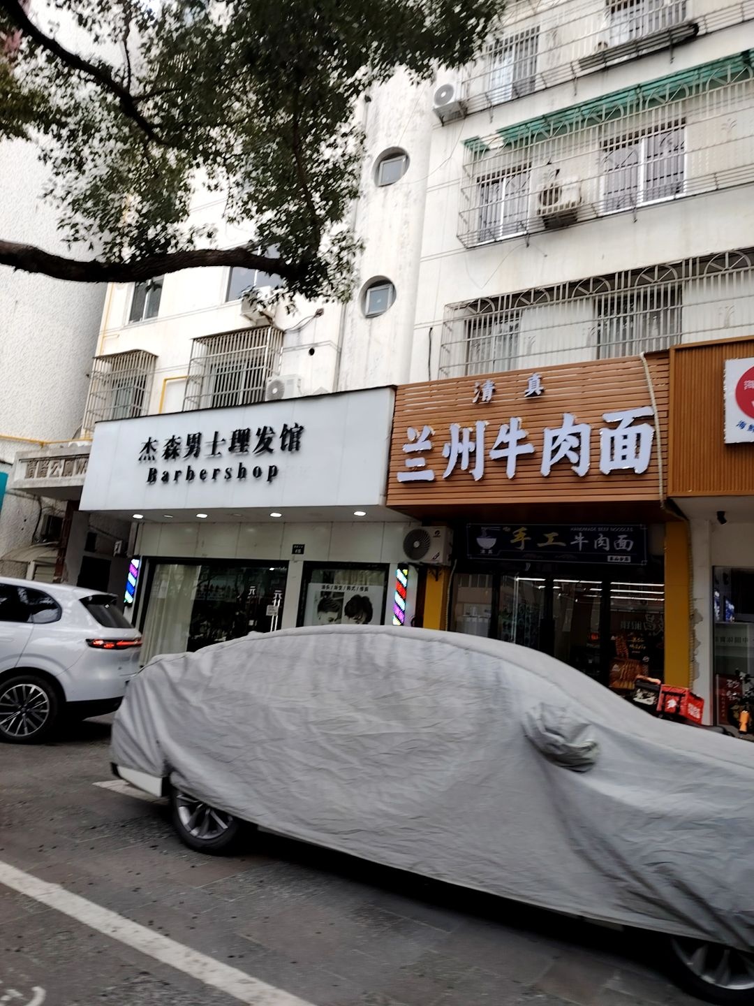 清真兰州牛肉面