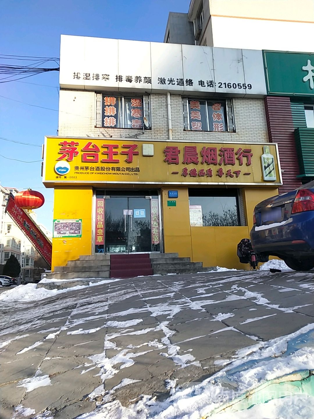 排湿排寒排毒养颜激光通络(阳光·锦园店)