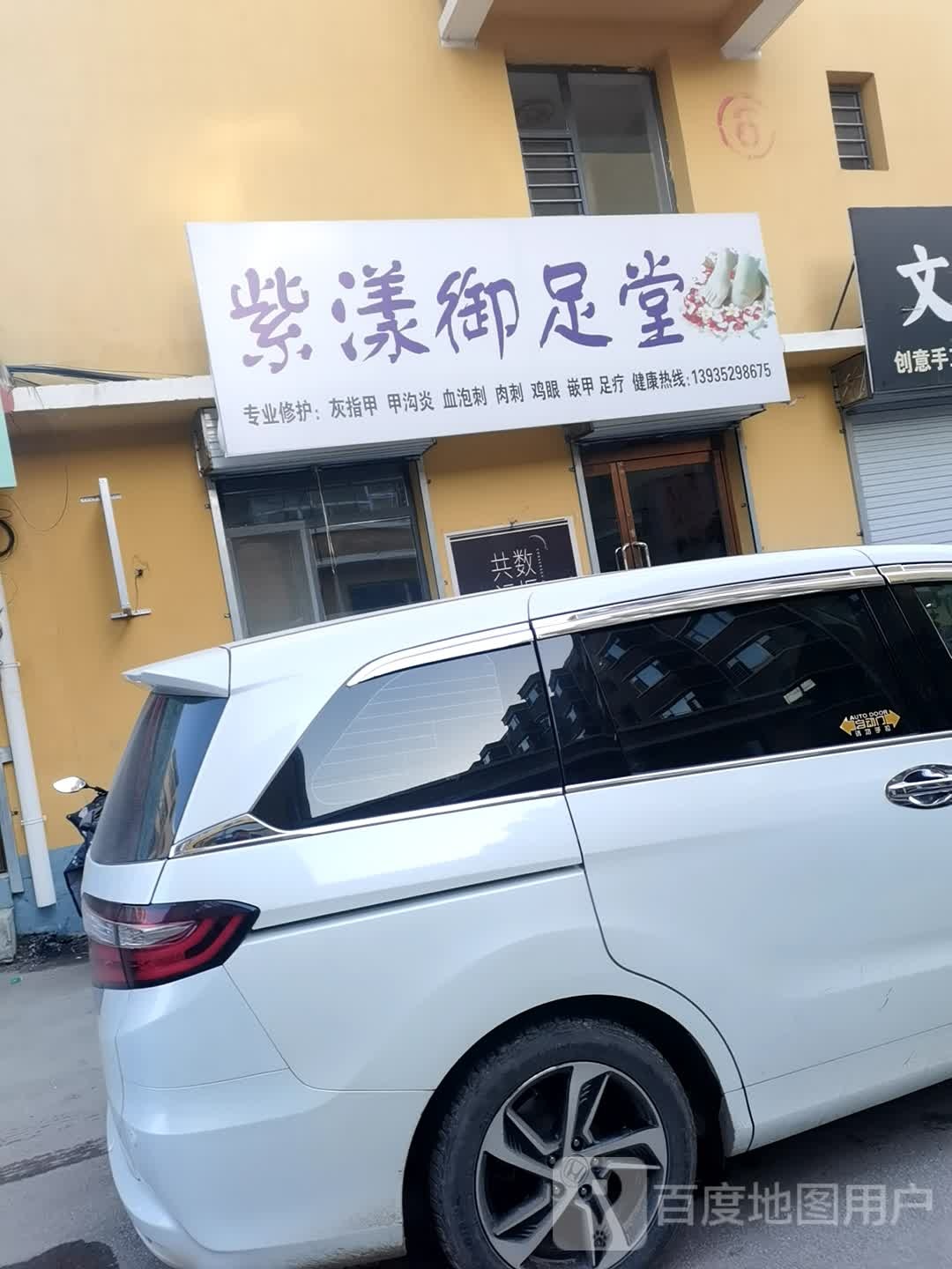 紫漾御足堂