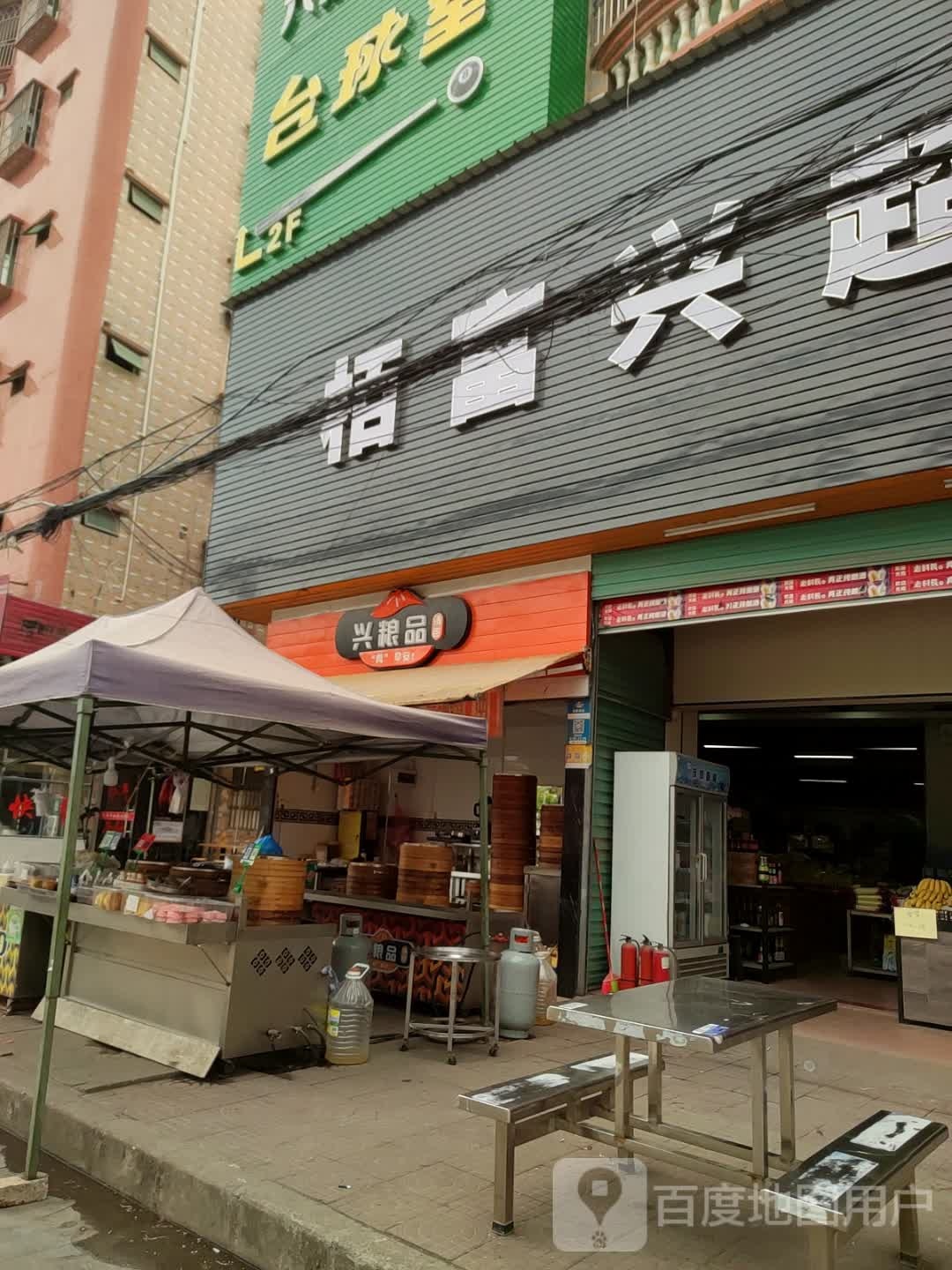 六点半棋牌台球室