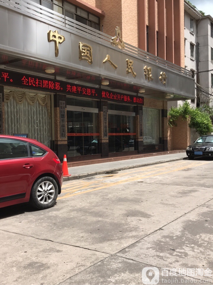 中国人民银行江门市分行恩平营业管理部(国家外汇管理局江门市分局恩平营业管理部)