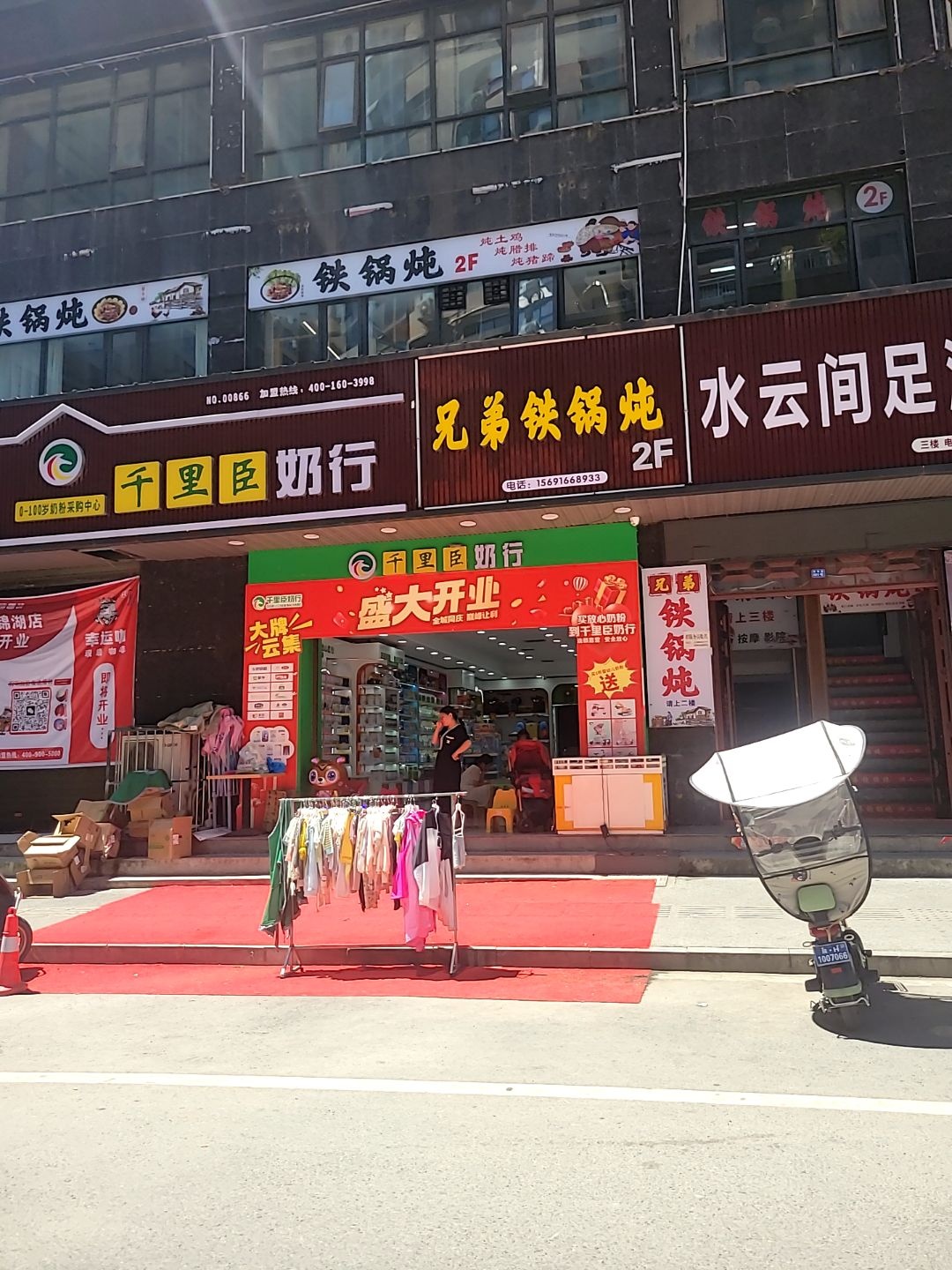 兄弟铁锅炖(县河店)