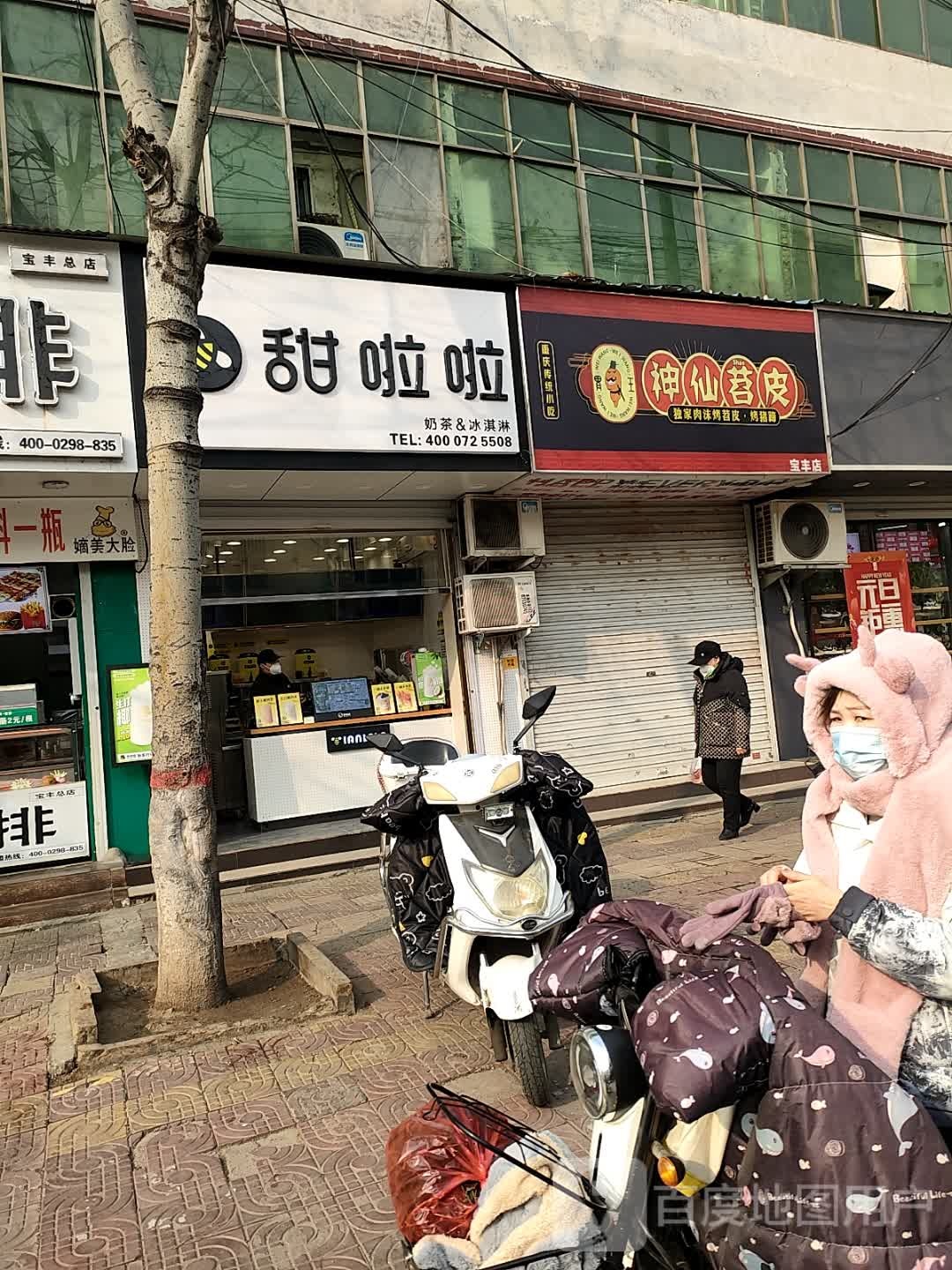 宝风家电