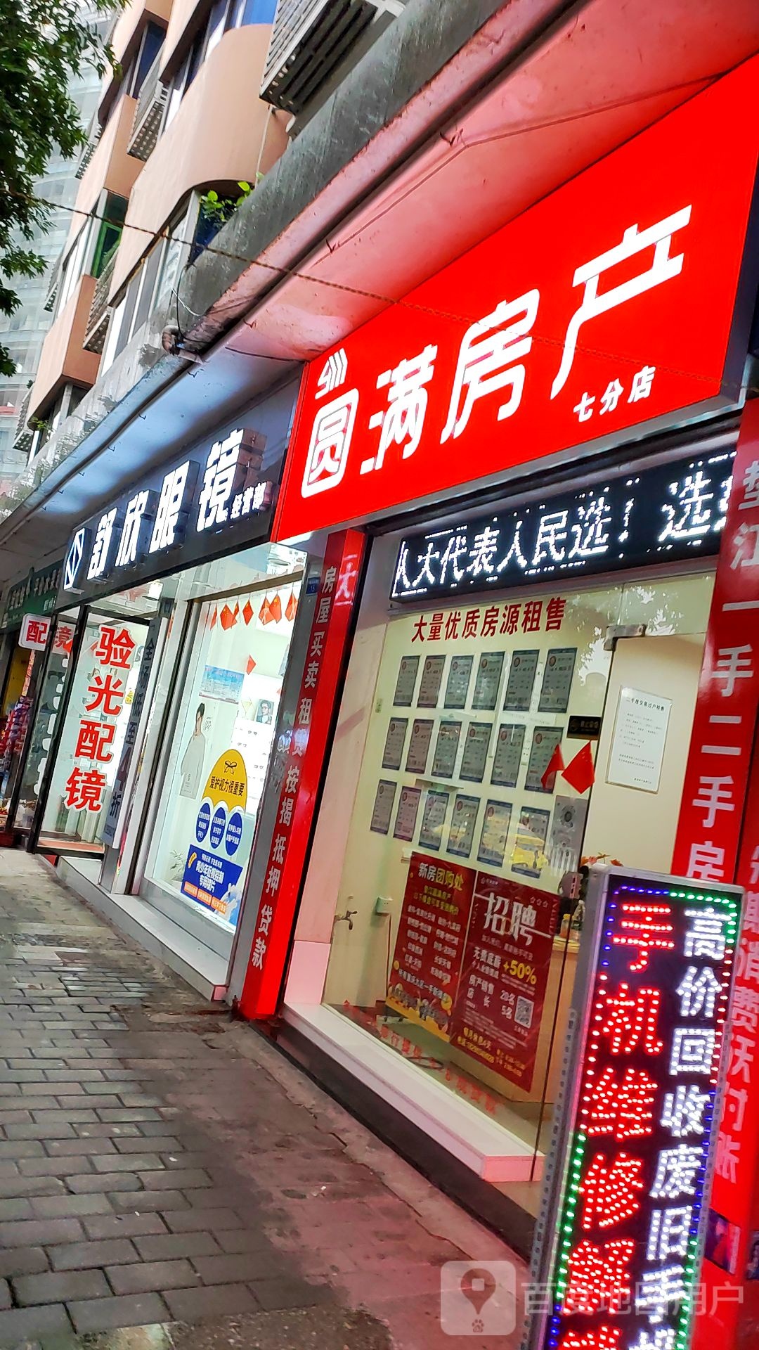 舒欣眼镜