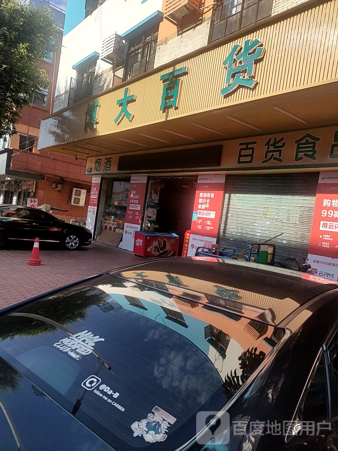 博大百货(恒泉路店)