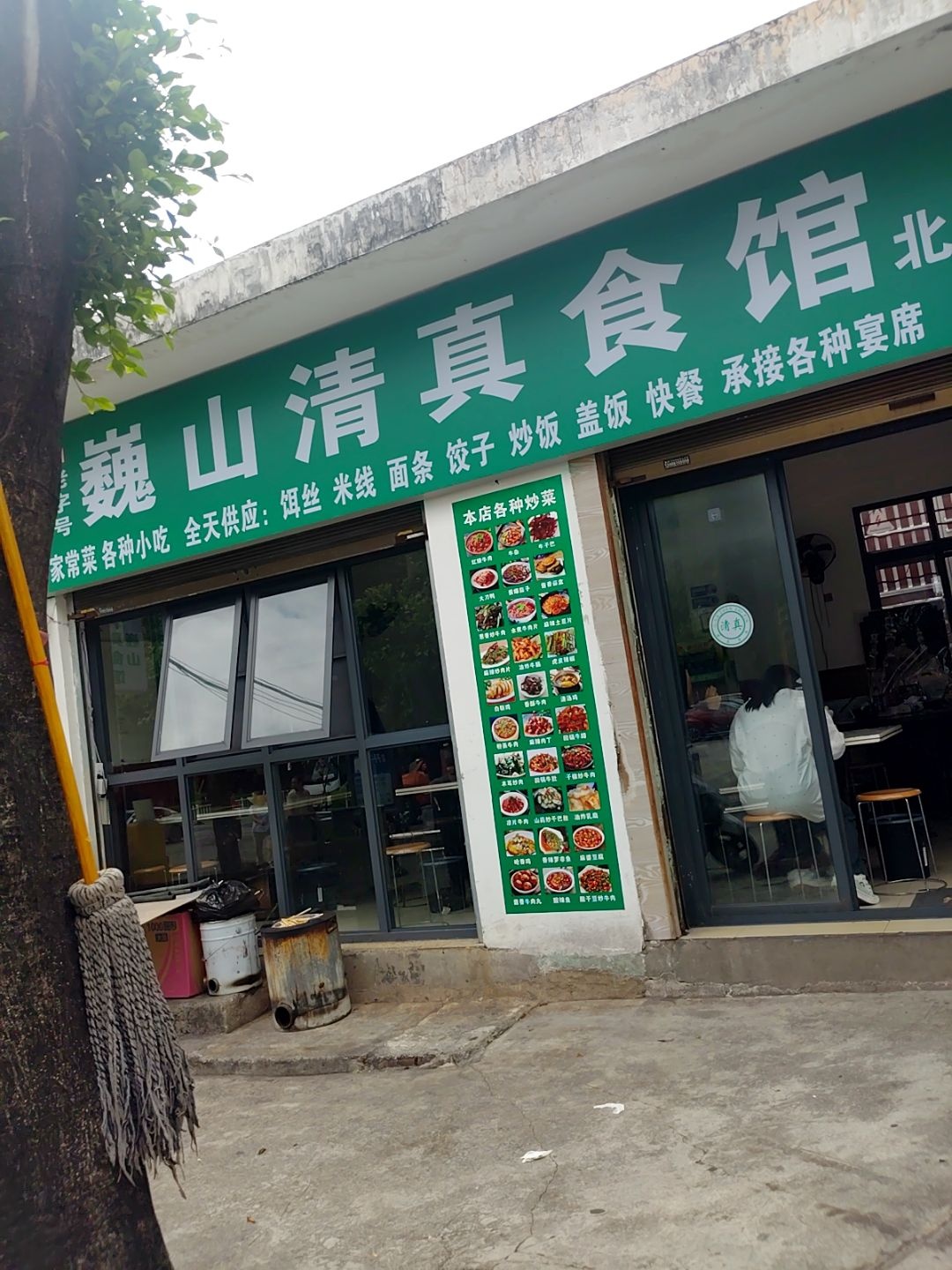 巍山清真食馆(北区分店)