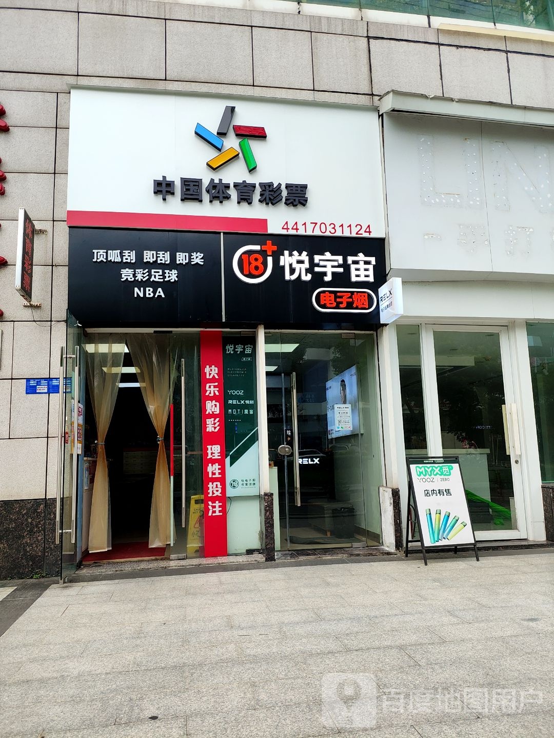 悦宇宙电子烟(天安一路店)