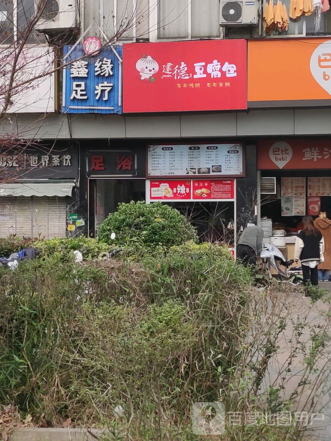鑫缘足浴