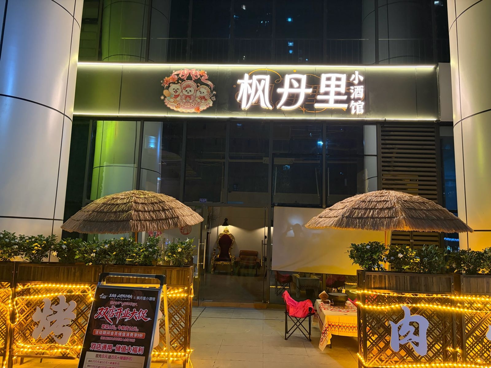 枫丹里调酒小酒馆