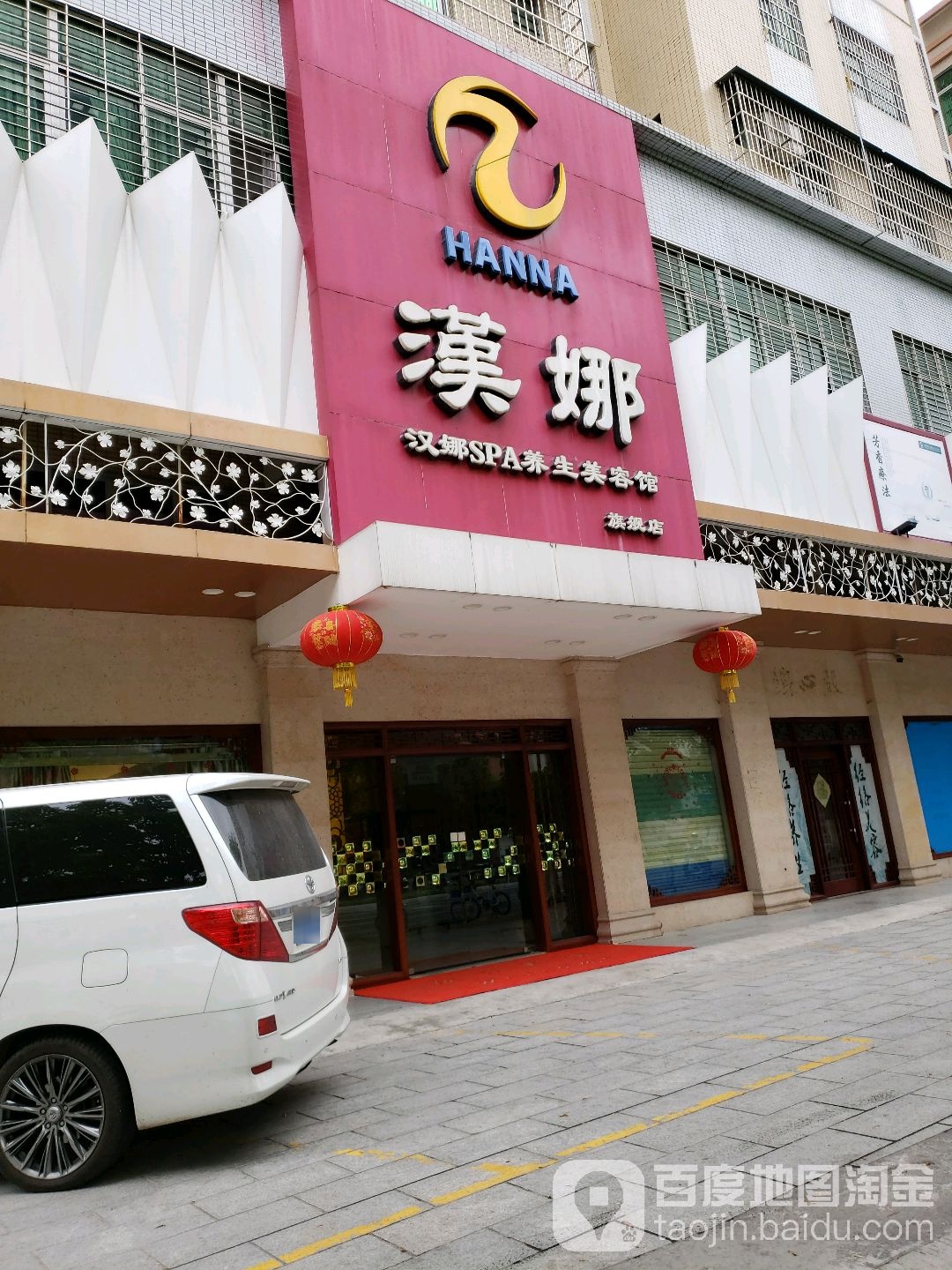 汉娜SAP养生美容馆(旗舰店)