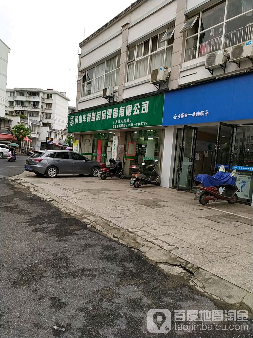 黄山华寿堂6药品零售有限公司(大众药房店)