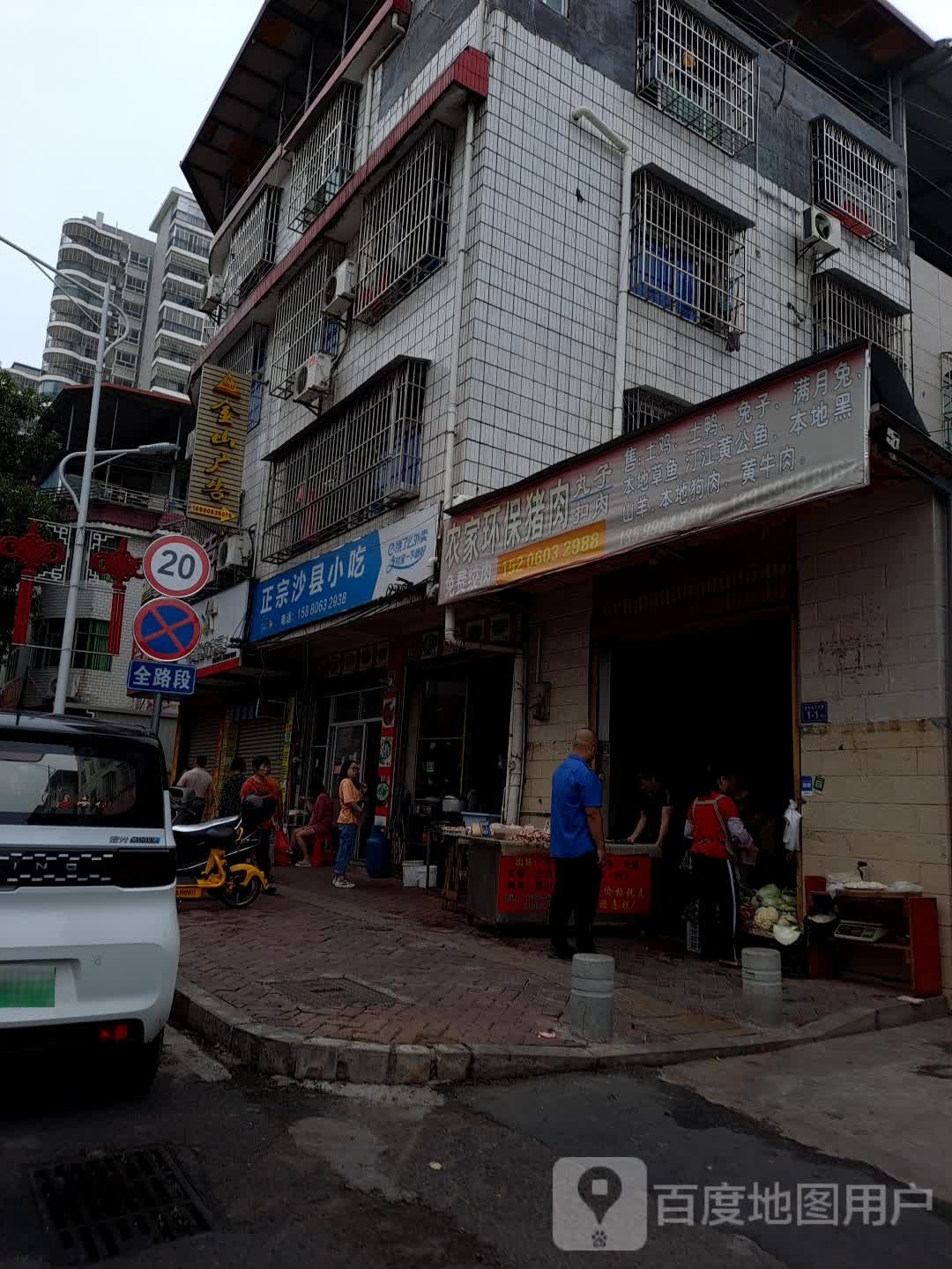 沙县小吃(金岗路店)