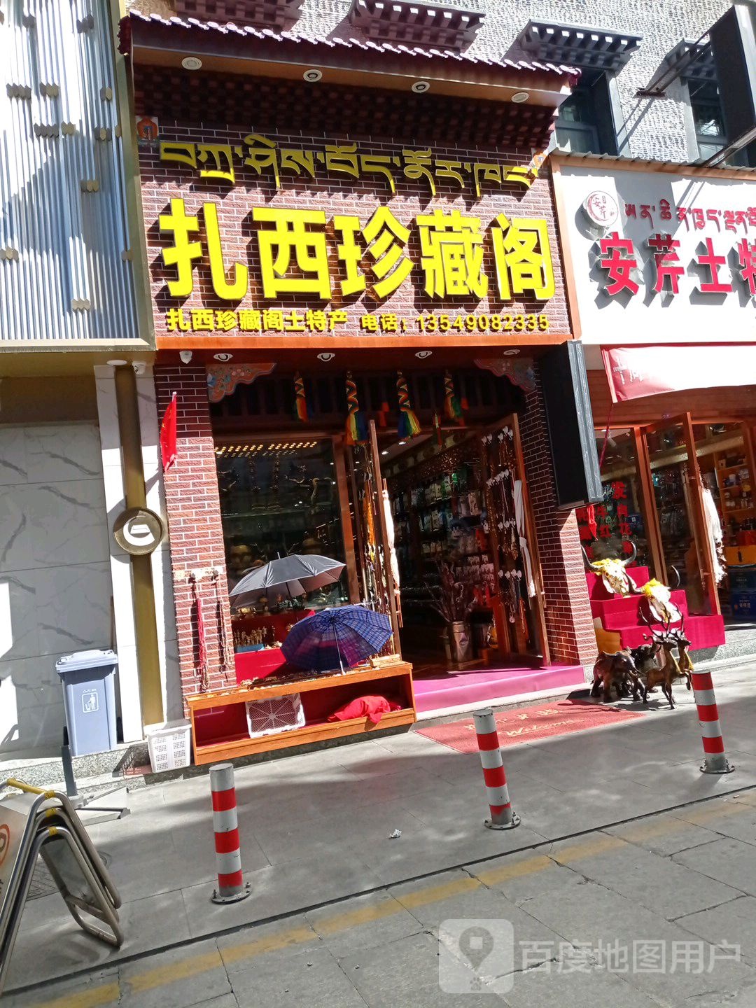 扎西珍藏阁