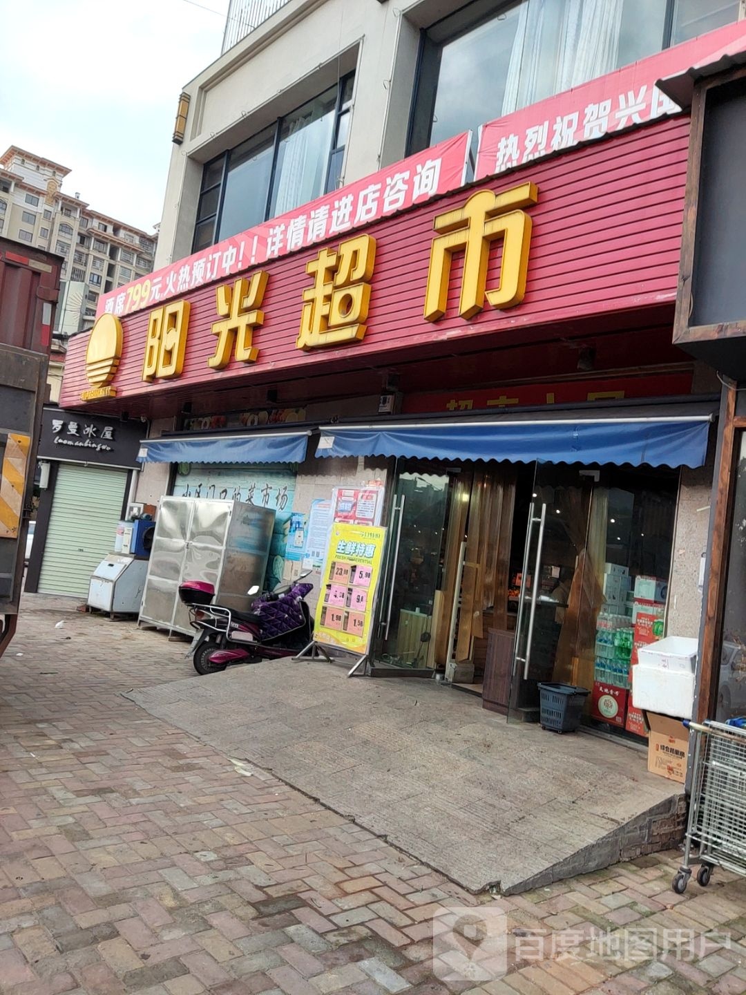 杨光超市(滨江店)