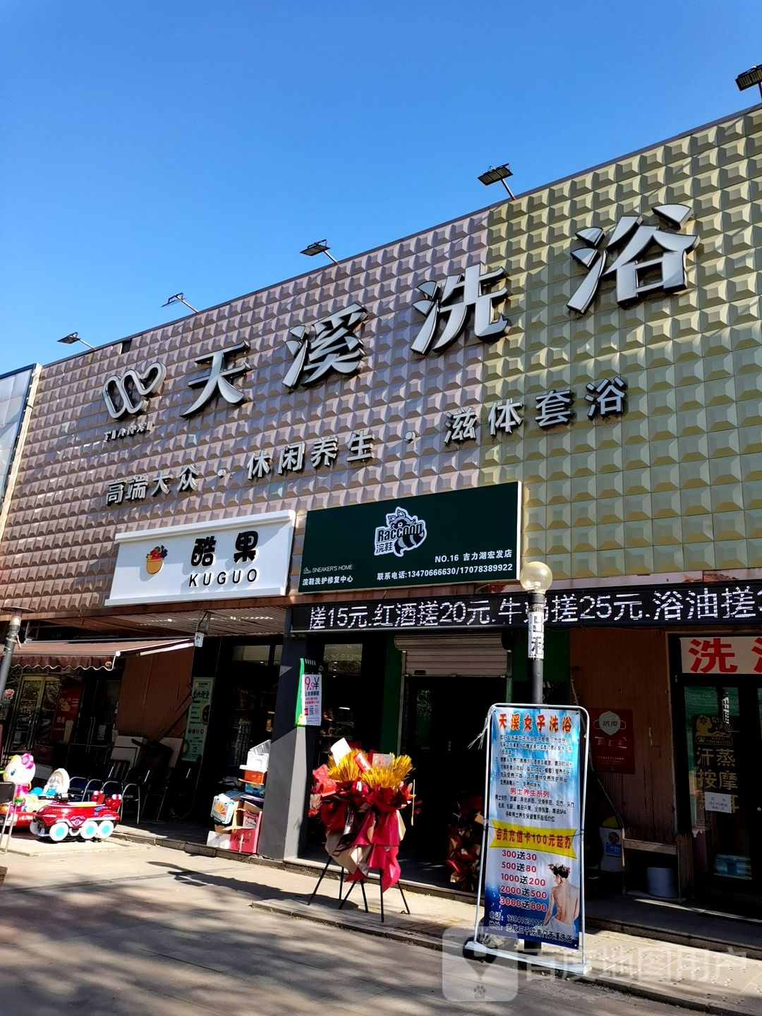 天溪足浴(宏发三千院店)