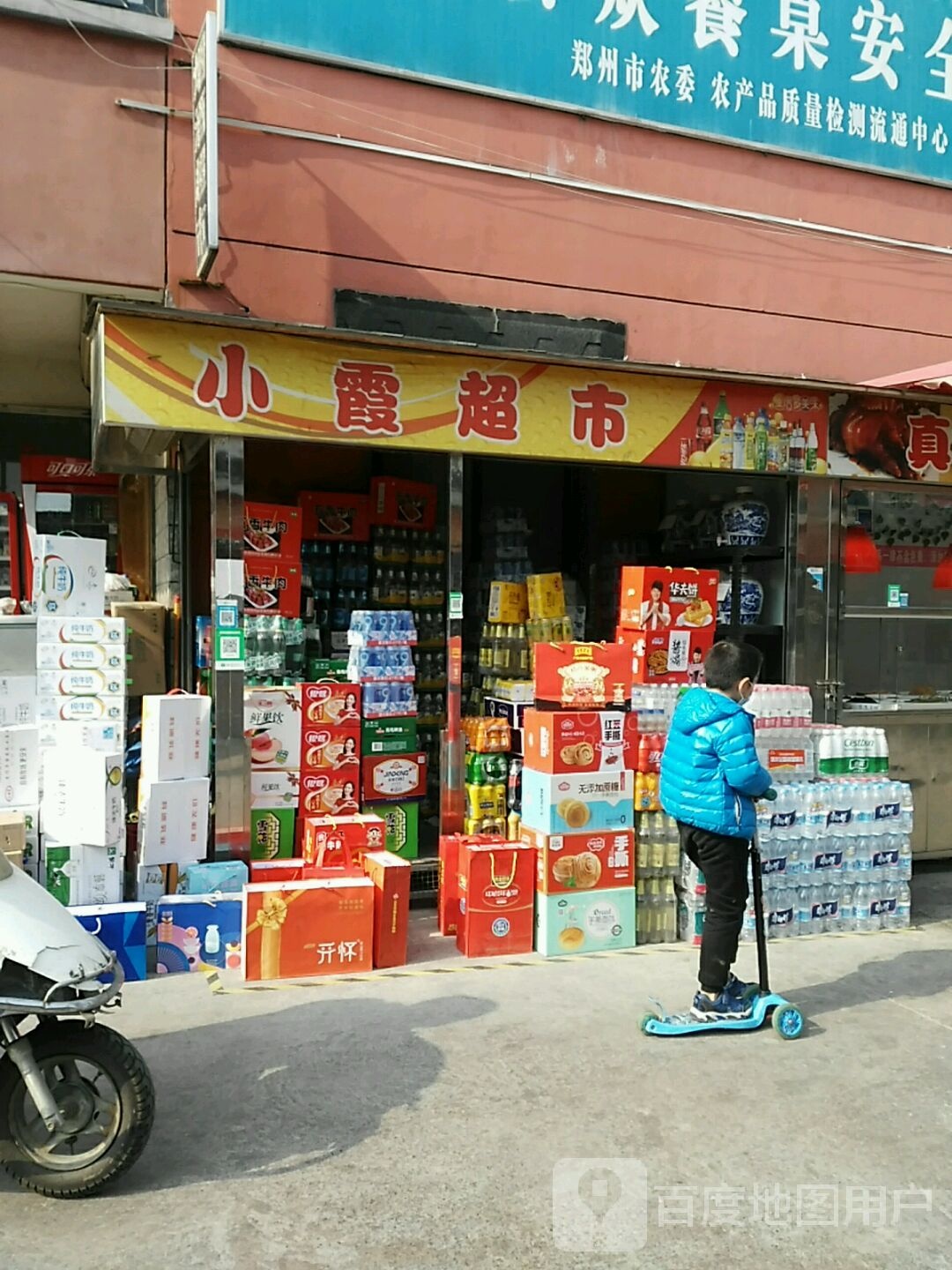 小霞超市(冉屯路店)