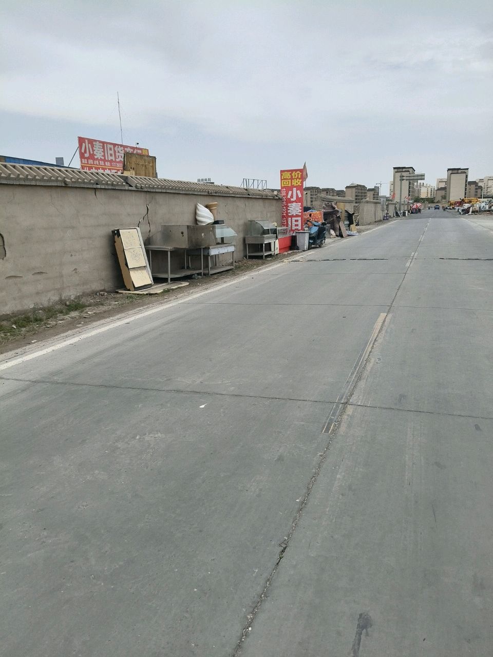 小秦旧货收售