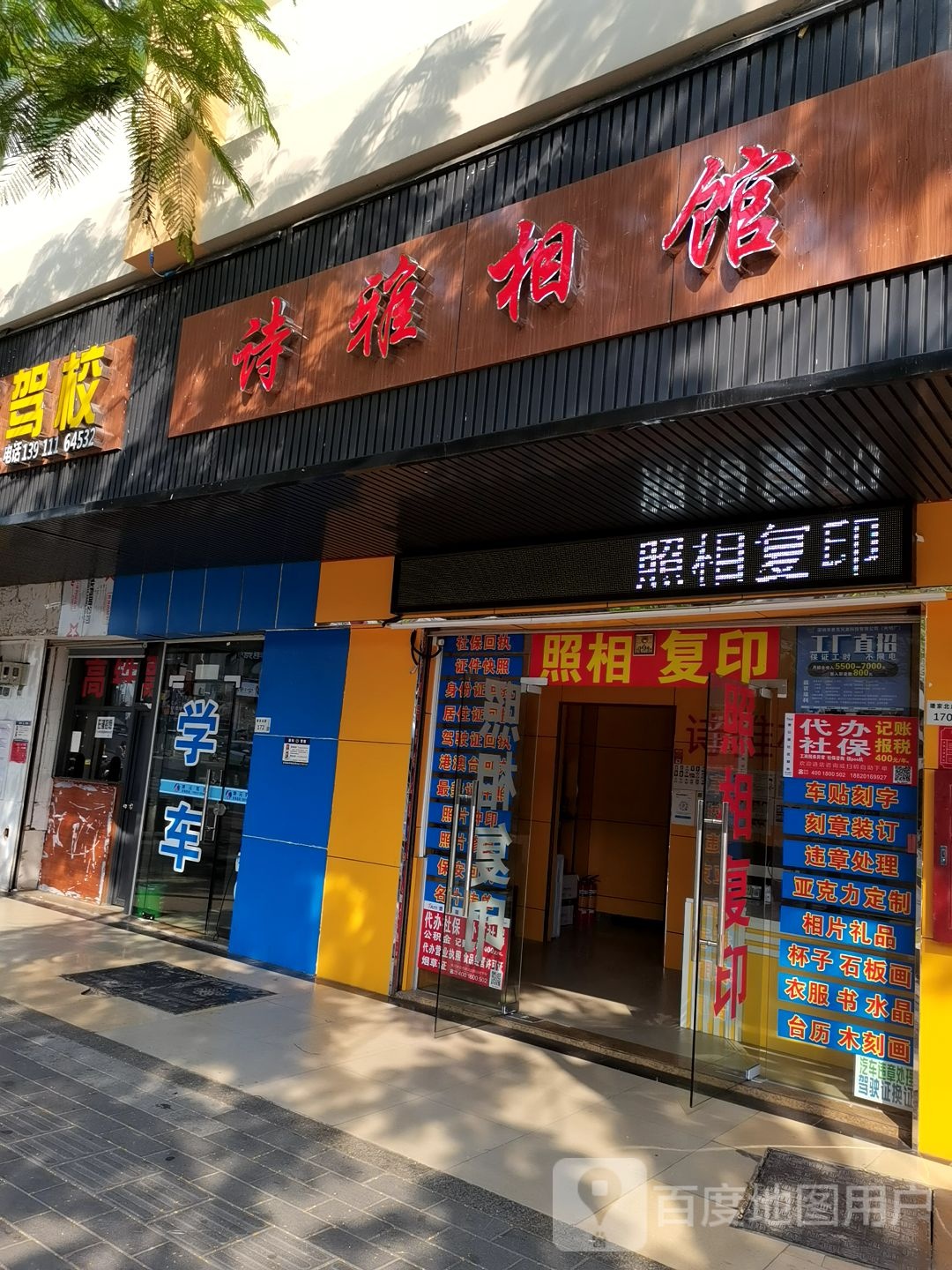 诗雅相馆打印复印(新时代购物城店)