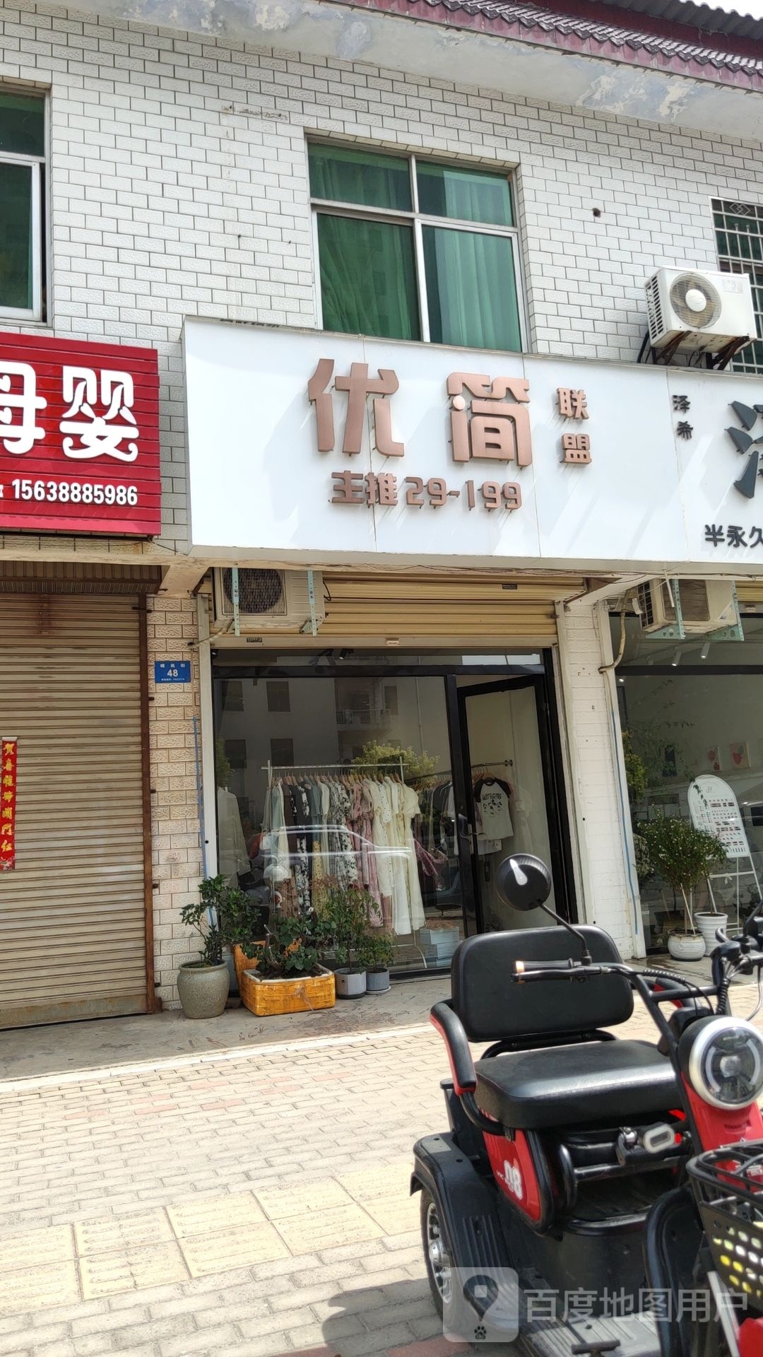 新密市优简联盟