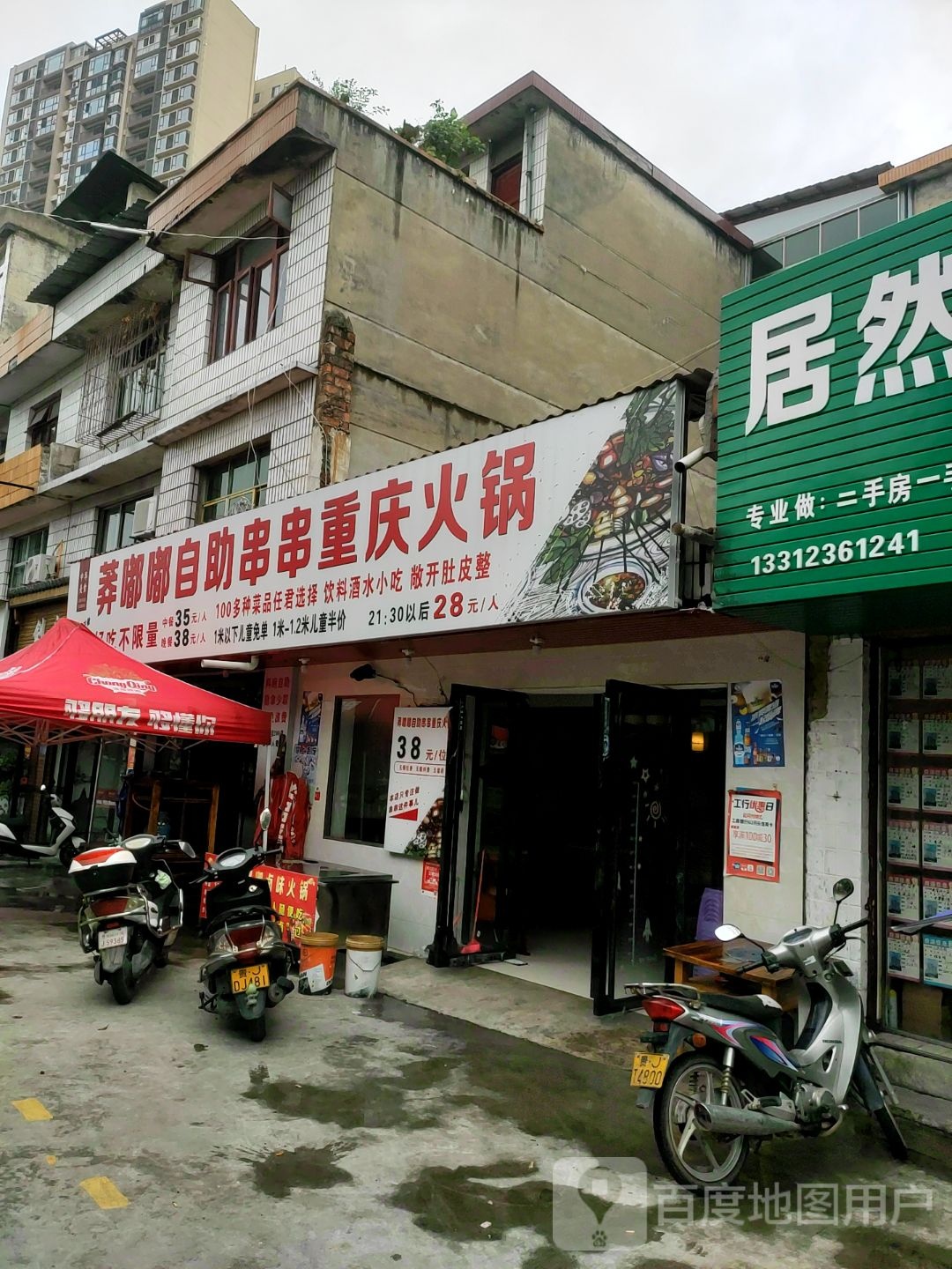 莽嘟嘟自助串串重庆老锅