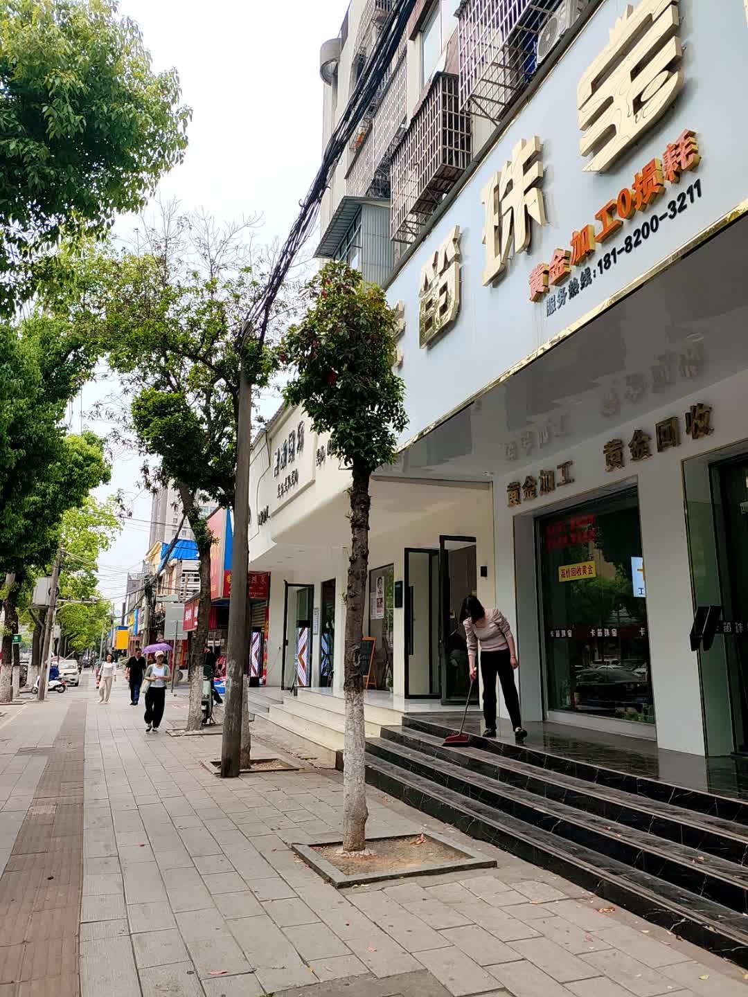 卡笛珠宝(五里牌店)