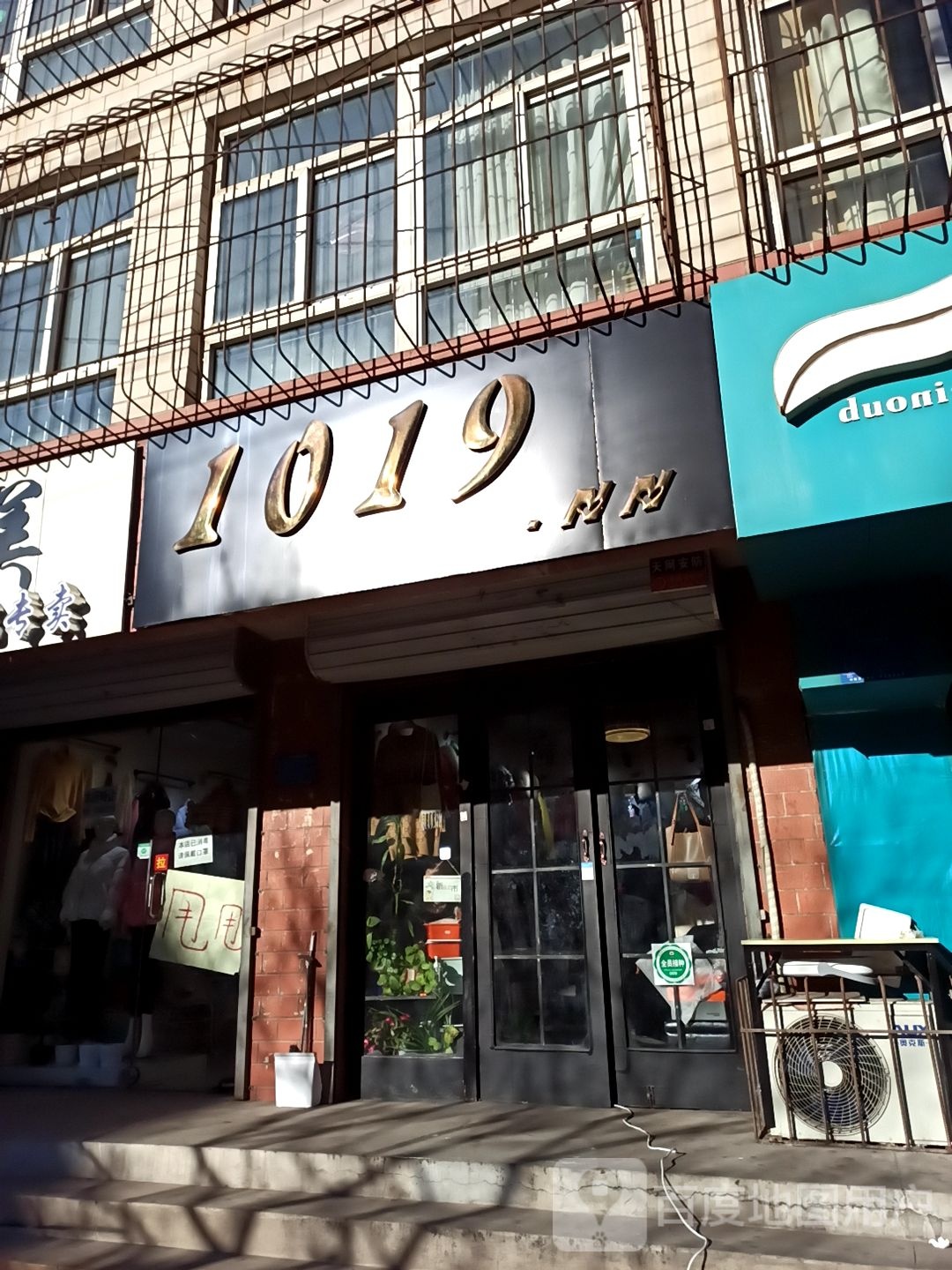 1019商店