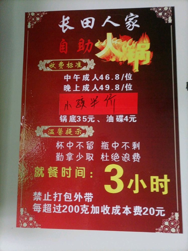 长田人家自助小火