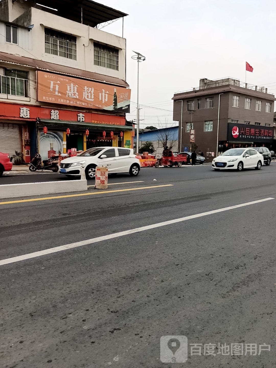 兴互惠生活购物