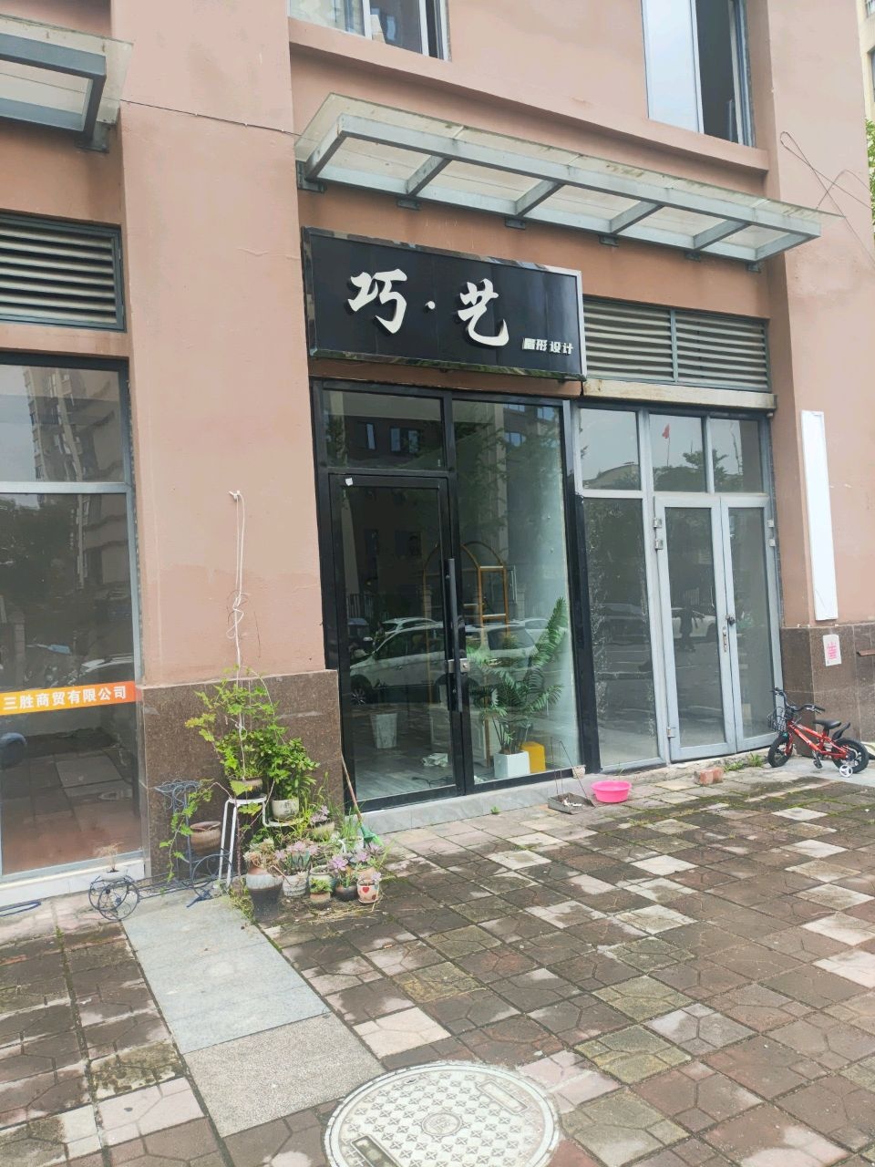 巧·艺眉形设计