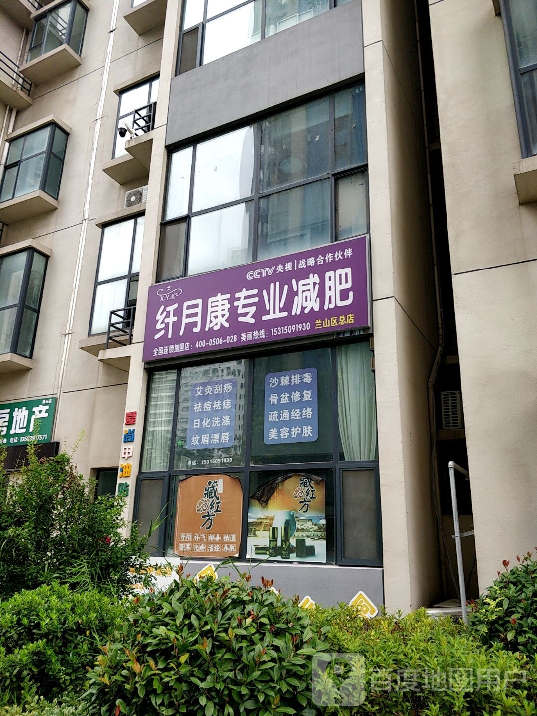 功夫肩颈纤月康(领秀豪庭店)