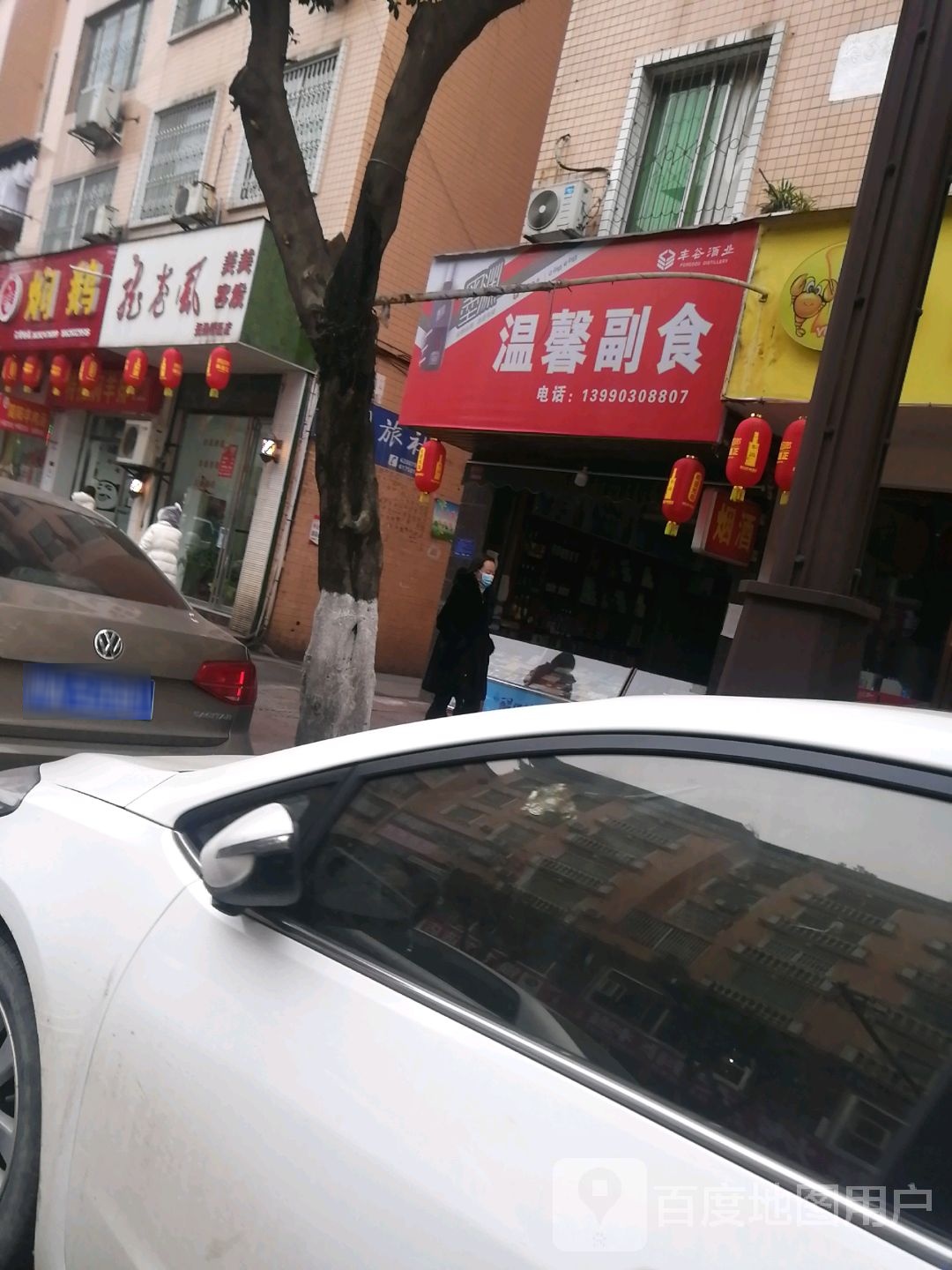 温馨副食(光明路一段)