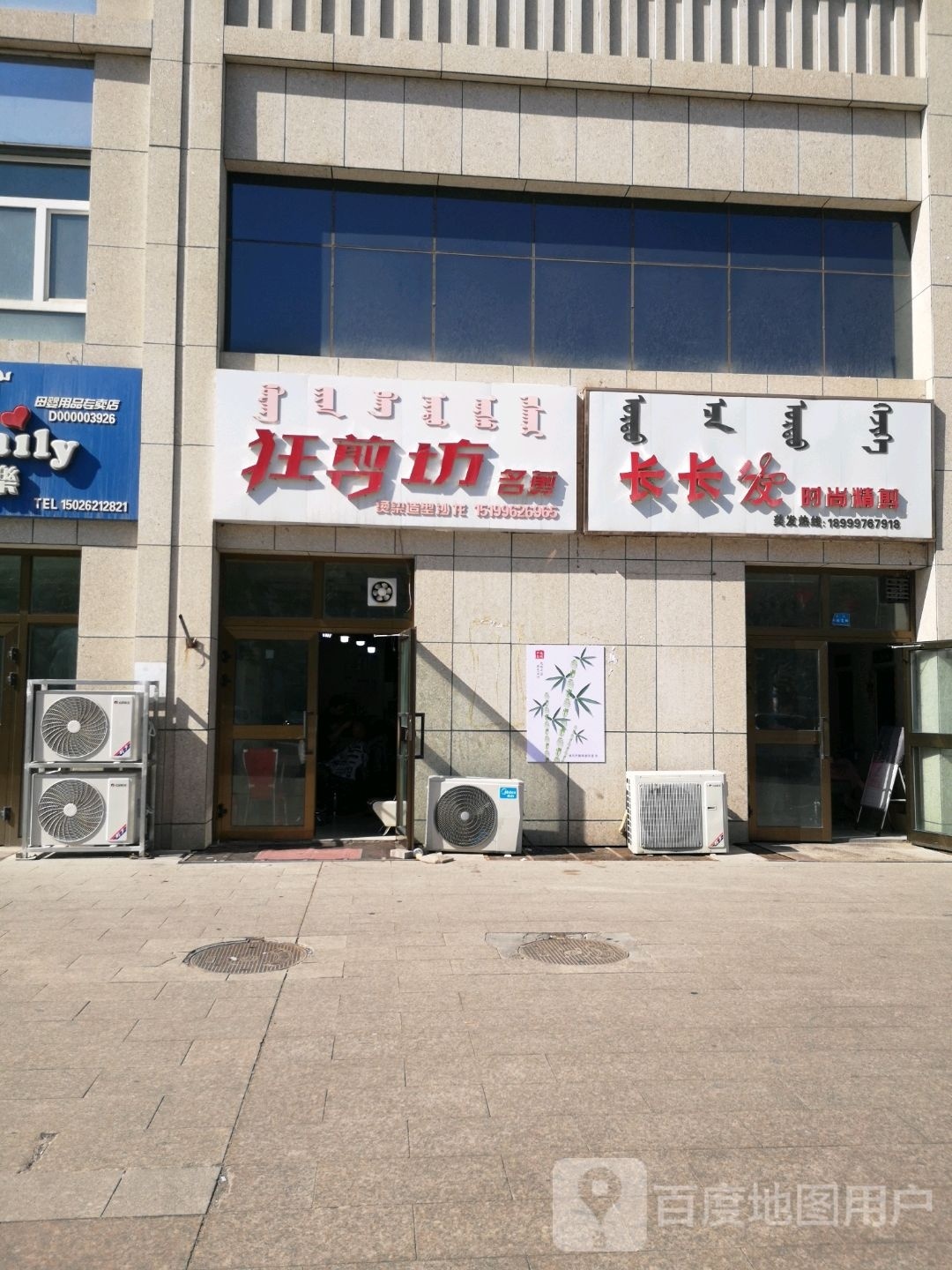 长镇长时尚精剪(家和园店)