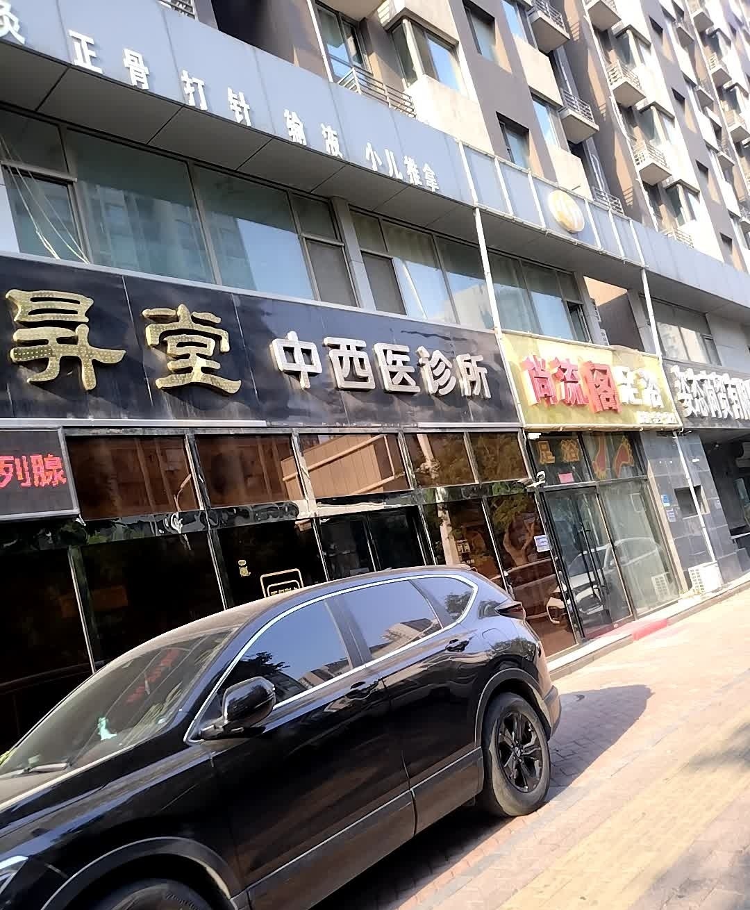 沐林阁足浴