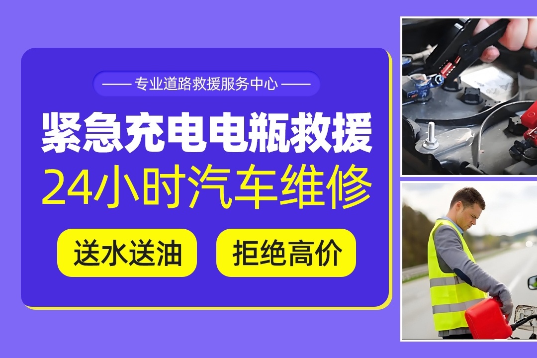 老乡上门补胎修车搭电道路救援