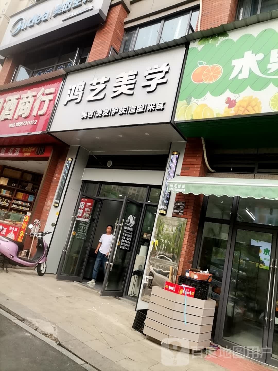 鸿艺美学中心(华晨山水豪庭店)