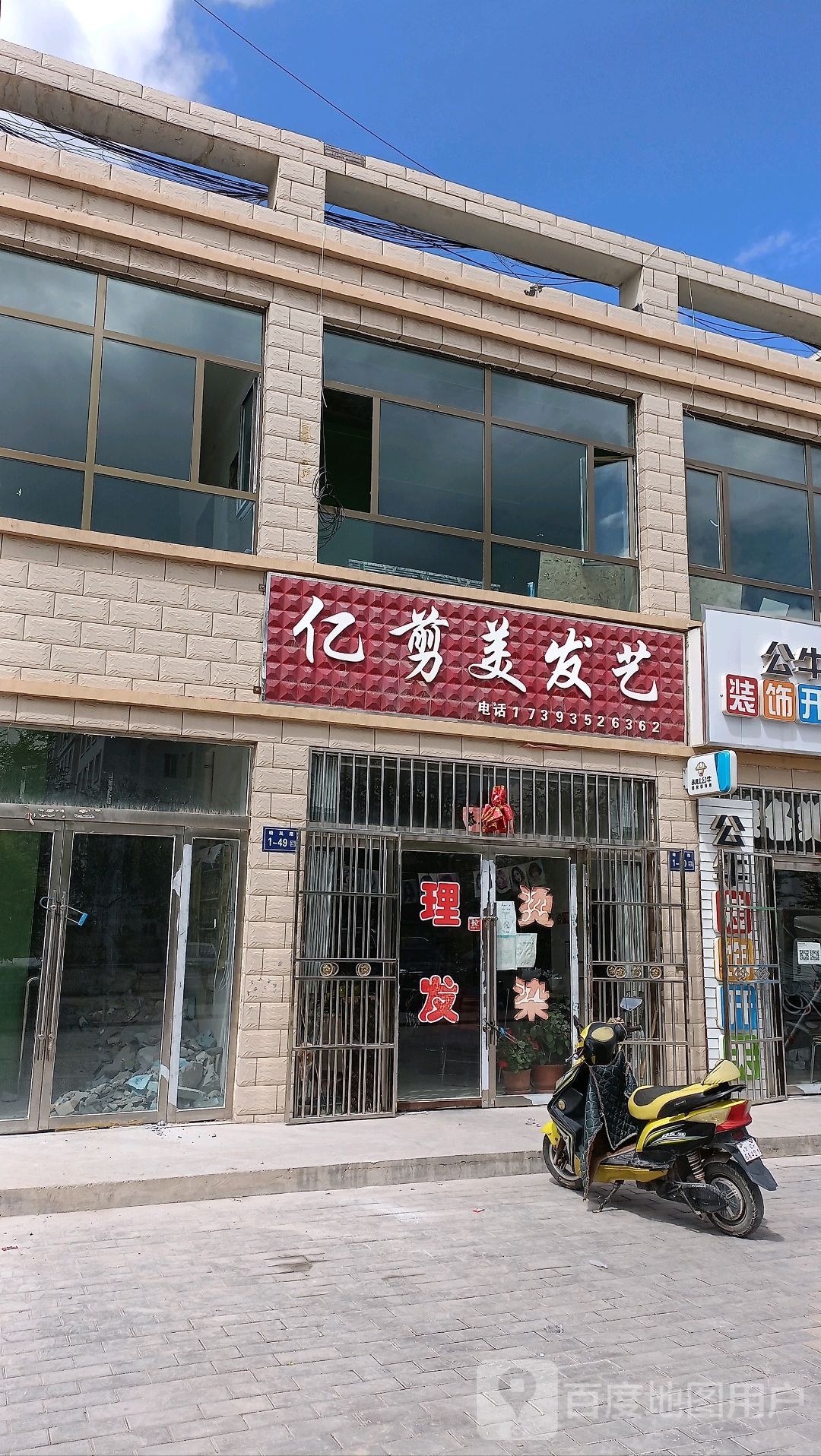 亿剪美发艺
