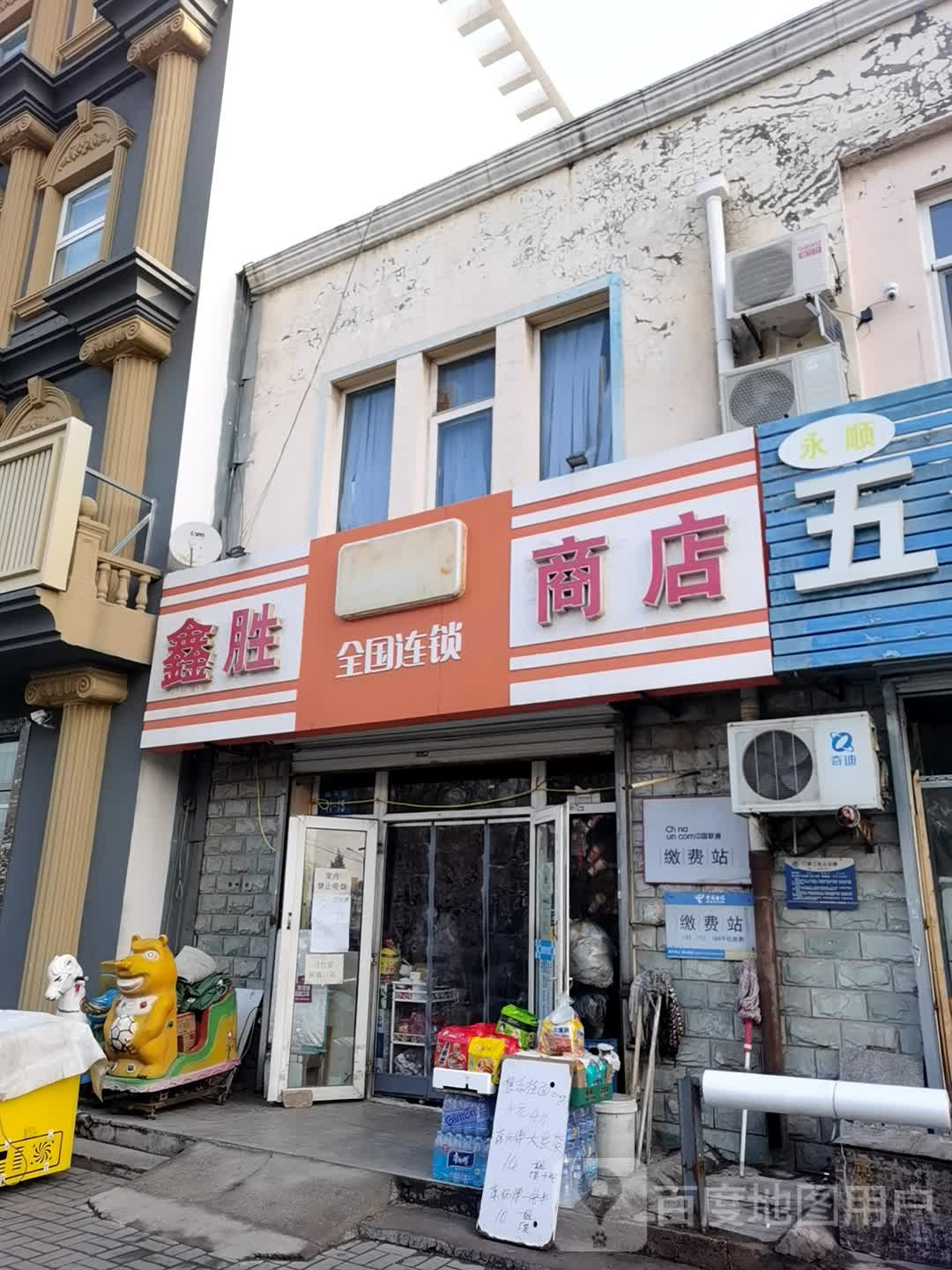 鑫胜商店全国连锁