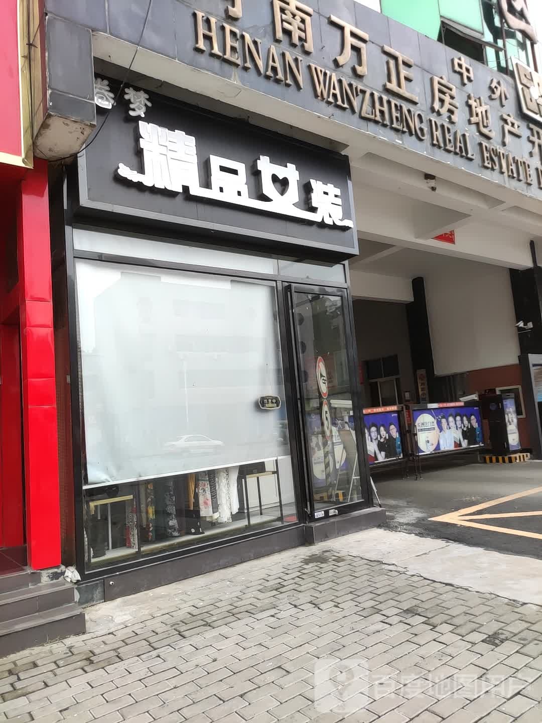 卷梦精品女装(工农路店)