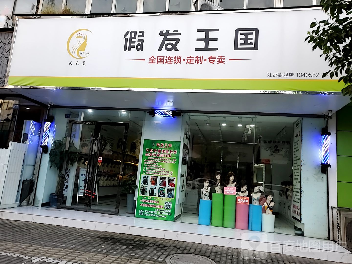 假发国王(江都旗舰店)