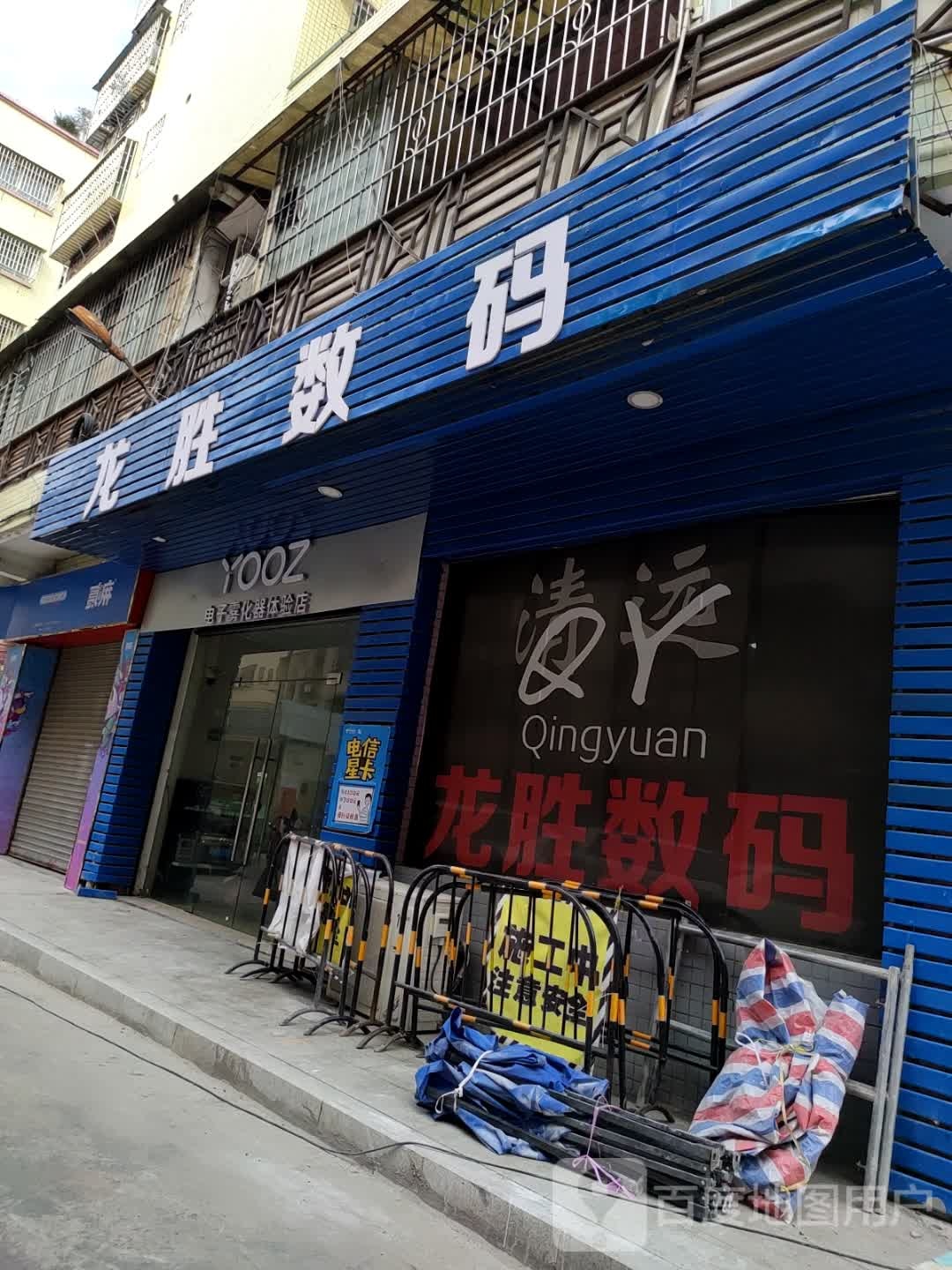 龙胜数码(清凤店)