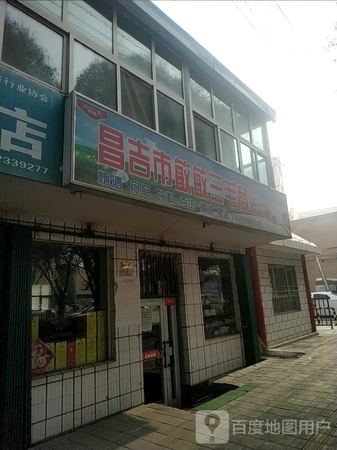 三毛商店。(北京南路店)