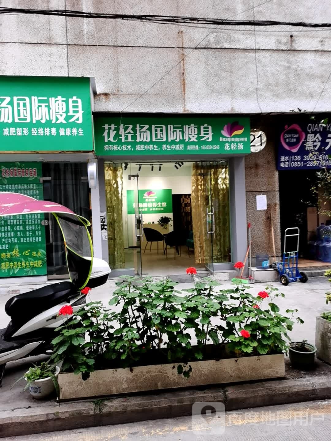 花清扬国际瘦身(珠海路国贸春天百货购物中心店)