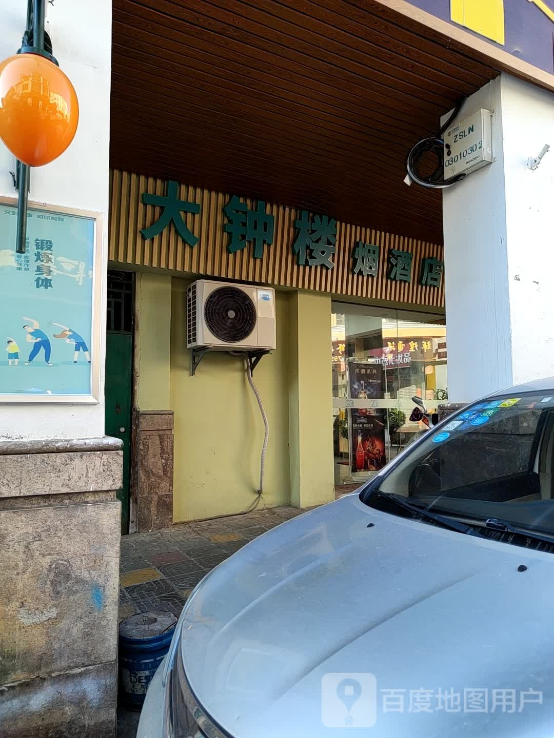 大钟楼烟酒店